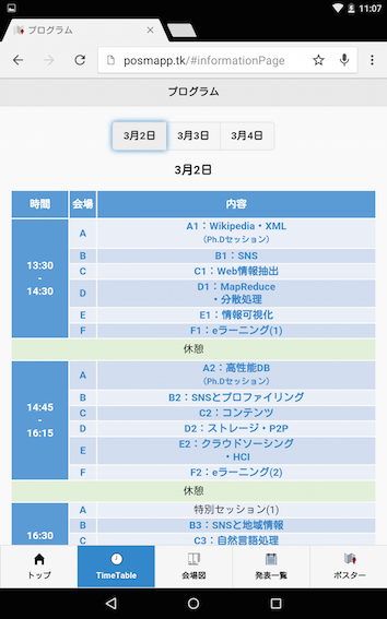 タイムテーブル