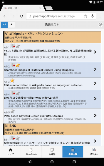 発表リスト